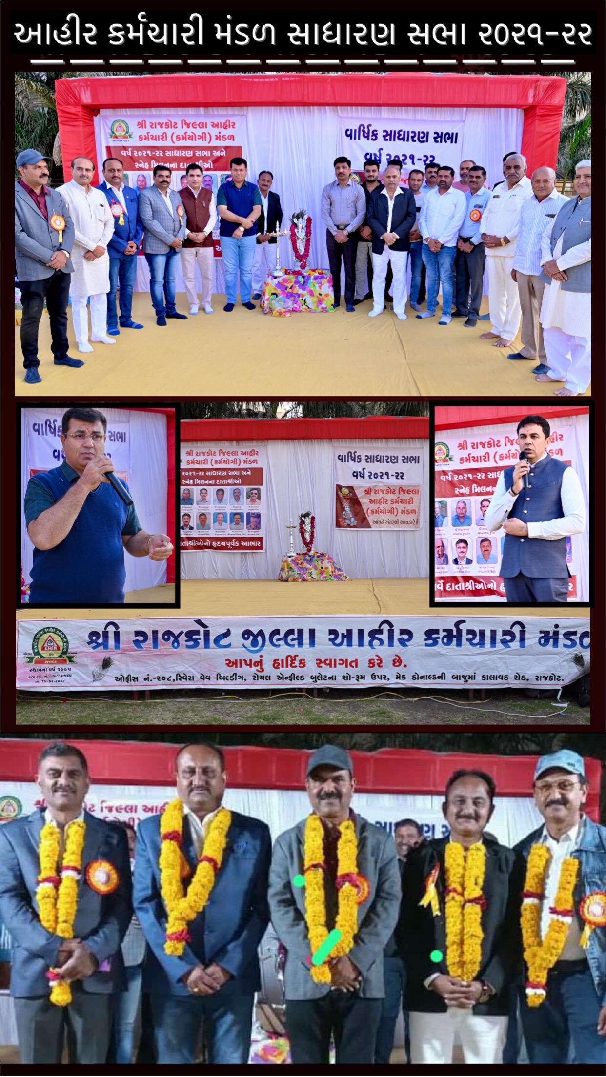 સાધારણ સભા વર્ષ ૨૦૨૧-૨૨