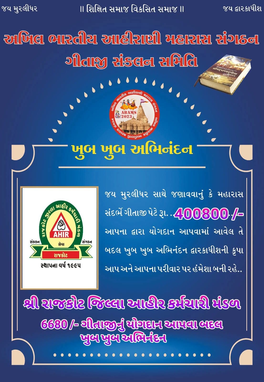 મહારાસ માં ભાગ લેનાર ૭૦૦૦ બહેનો ને ગીતાજી ભેટ 