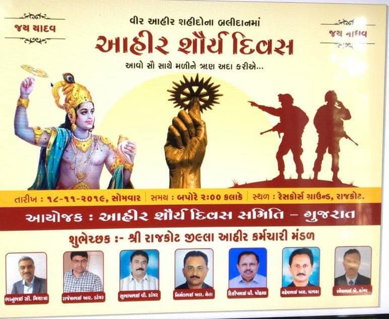 આહીર શૌર્ય દિવસ માટે શુભેચ્છાઓ 