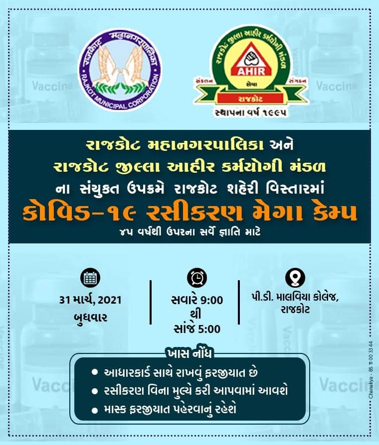 કર્મચારી મંડળ દ્વારા કોરોના સમયે સર્વ સમાજ માટે વેકશીનેશન કેમ્પ 