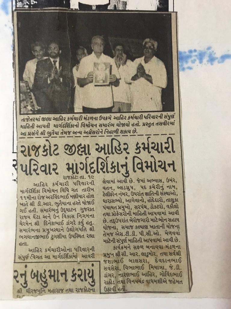 પ્રથમ ડિરેક્ટરી વિમોચન પ્રેસનોટ 