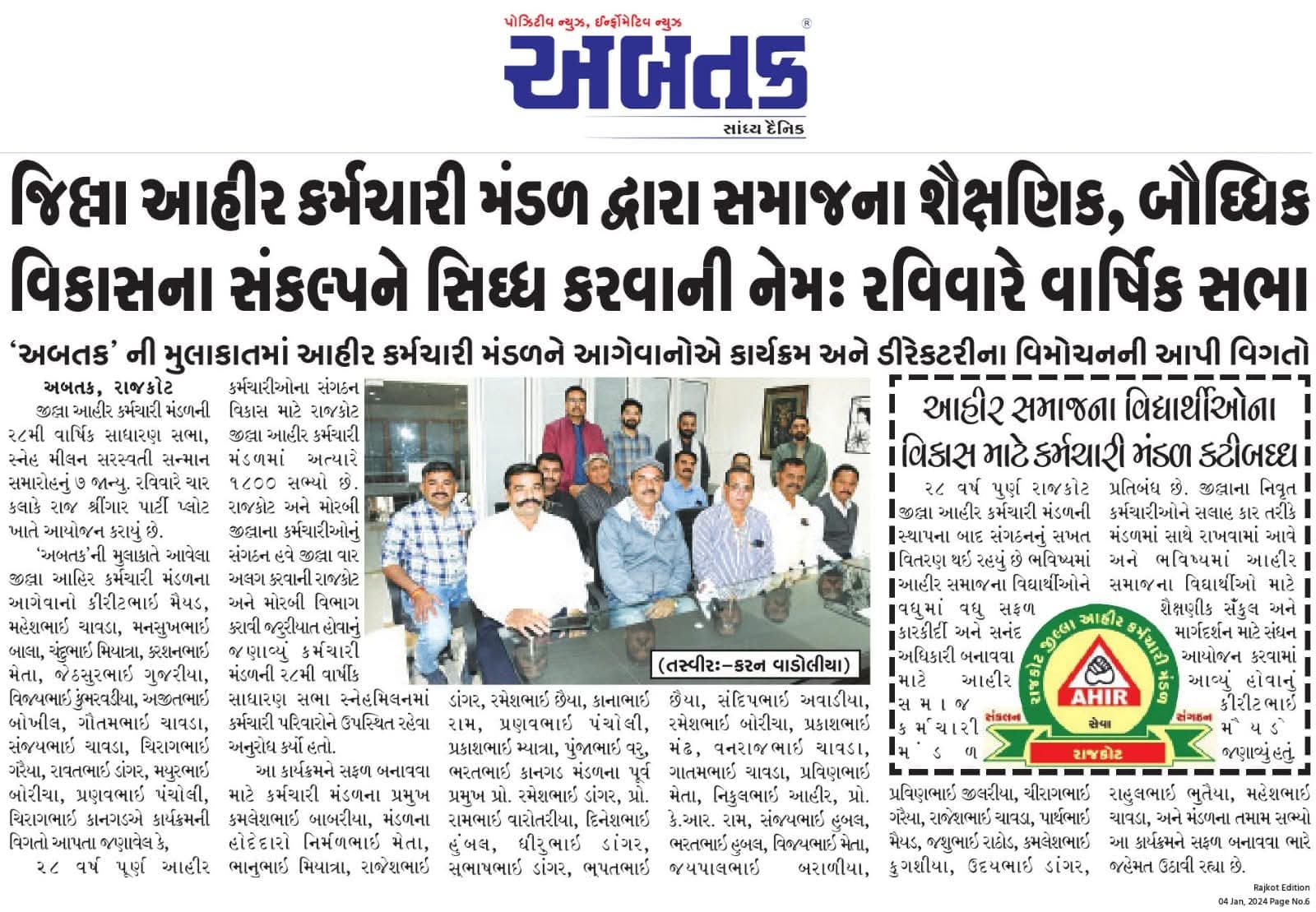 સાધારણ સભા પ્રેસનોટ 