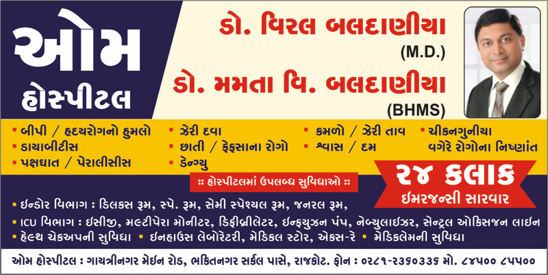 Om Hospital Advertisement